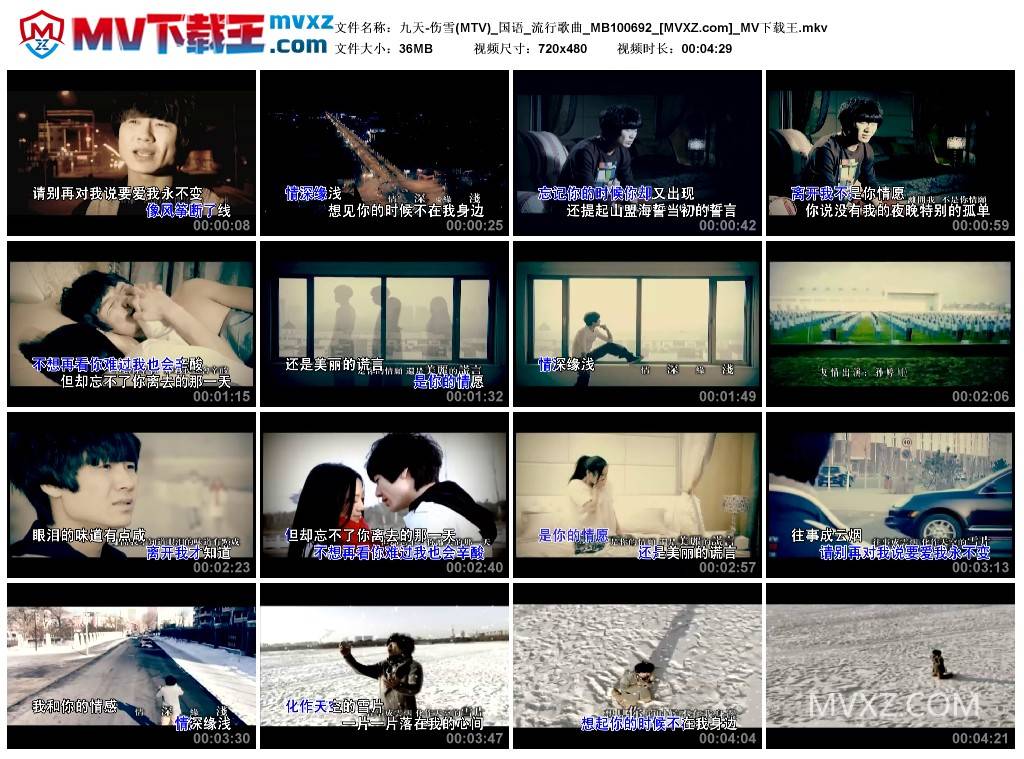 九天-伤雪(MTV)_国语_流行歌曲_MB100692